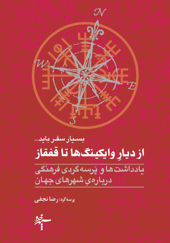از دیار وایکینگ‌ها تا قفقاز (همراه با تصاویر رنگی)